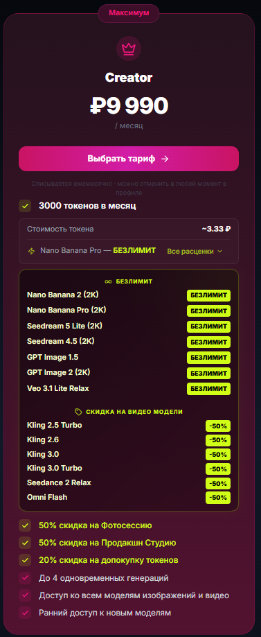 Outsee: unlimited Nano Banana 2 and Pro on the Creator plan, paid with a Russian card